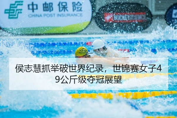 hou-zhi-hui-zhua-ju-po-shi-jie-ji-lu-shi-jin-sai-nv-zi-gong-jin-ji-duo-guan-zhan-wang-2-207.jpg